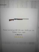 Ижевский мех завод MP-155