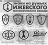 ИЖ / МР: охотничьи ружья, отзывы, форум, клуб любителей avatar
