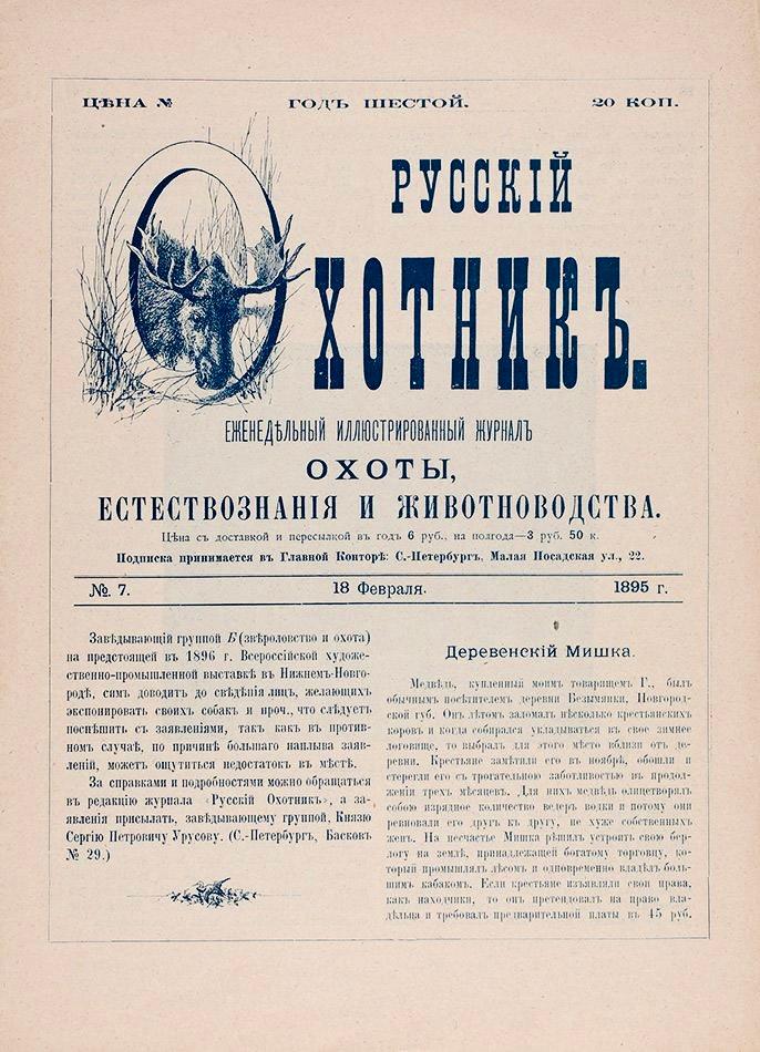 РУССКИЙ ОХОТНИК: первый охотничий блог