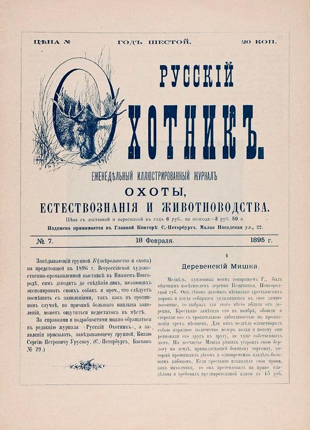 РУССКИЙ ОХОТНИК: первый охотничий блог