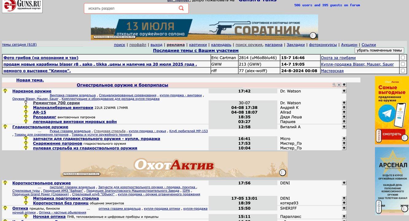 ГАНЗА форум — GUNS.RU: оружейный сайт и форум для охотников