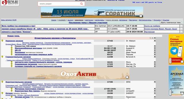 ГАНЗА форум — <strong>GUNS.RU</strong>: оружейный сайт и форум для охотников