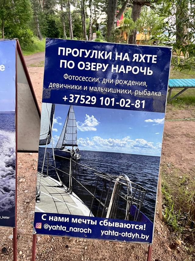 Прогулки на яхтах по озеру Нарочь 