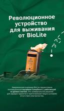 CampStove 2+
Electricity Generating Wood Camp Stove

$149.95

Turn fire into electricity with BioLite's award-winning stove. Patented combustion technology creates a vort