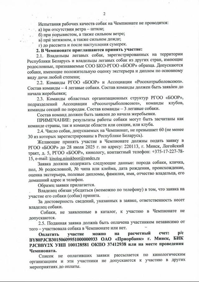 Чемпионат «Горка-2025»: главное событие для легавых собак и их владельцев в Беларуси