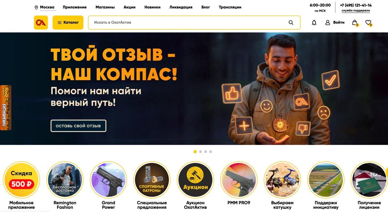 ОХОТАКТИВ — официальный сайт, каталог товаров, интернет-магазин, история бренда и города присутствия