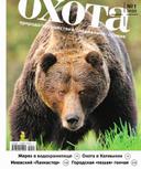 ОХОТА Журнал – HUNT Journal

Quarterly  hunting magazine from Russia. OHOTA JOURNAL is not just a magazine, it is a community of passionate people committed to the princi