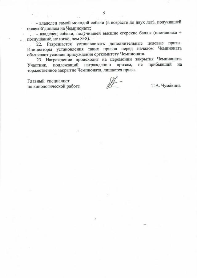 Чемпионат «Горка-2025»: главное событие для легавых собак и их владельцев в Беларуси