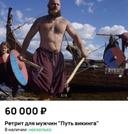 В Карелии начался ретрит для викингов с драками, драккаром и охотой

Участники изучают боевые искусства, стреляют из лука, добывают еду и сплавляются на драккаре «Ятваг».