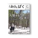 日本で最も人気のある狩猟雑誌 (The most popular hunting magazines in Japan)

月刊ハンター (Gekkan Hantā) - Monthly Hunter
野生動物ハンター (Yasei Dōbutsu Hantā) - Wild Animal Hunter
ジャングルサバイバル (Janguru Sabaibaru) - Jungle Survival
鳥猟マガジン (Chōryō Magajin) - Bird Hunting Magazine
猟犬パラダイス (Ryōken Paradaisu) - Hunting Dog Paradise
山岳ハンターズ (Sangaku Hantāzu) - Mountain Hunters
銃猟マスター (Jūryō Masutā) - Gun Hunting Master
トラッキングマガジン (Tora Kingu Magajin) - Tracking Magazine
水辺のハンター (Mizube no Hantā) - Water Edge Hunter
陸地のハント (Rikuchi no Hanto) - Land Hunt